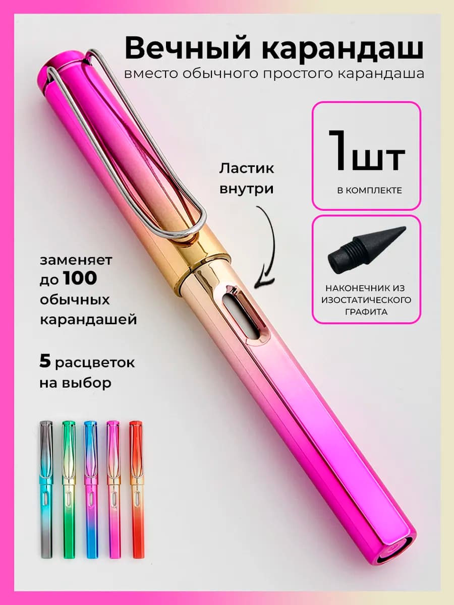 Вечный простой карандаш с ластиком для школы и рисования