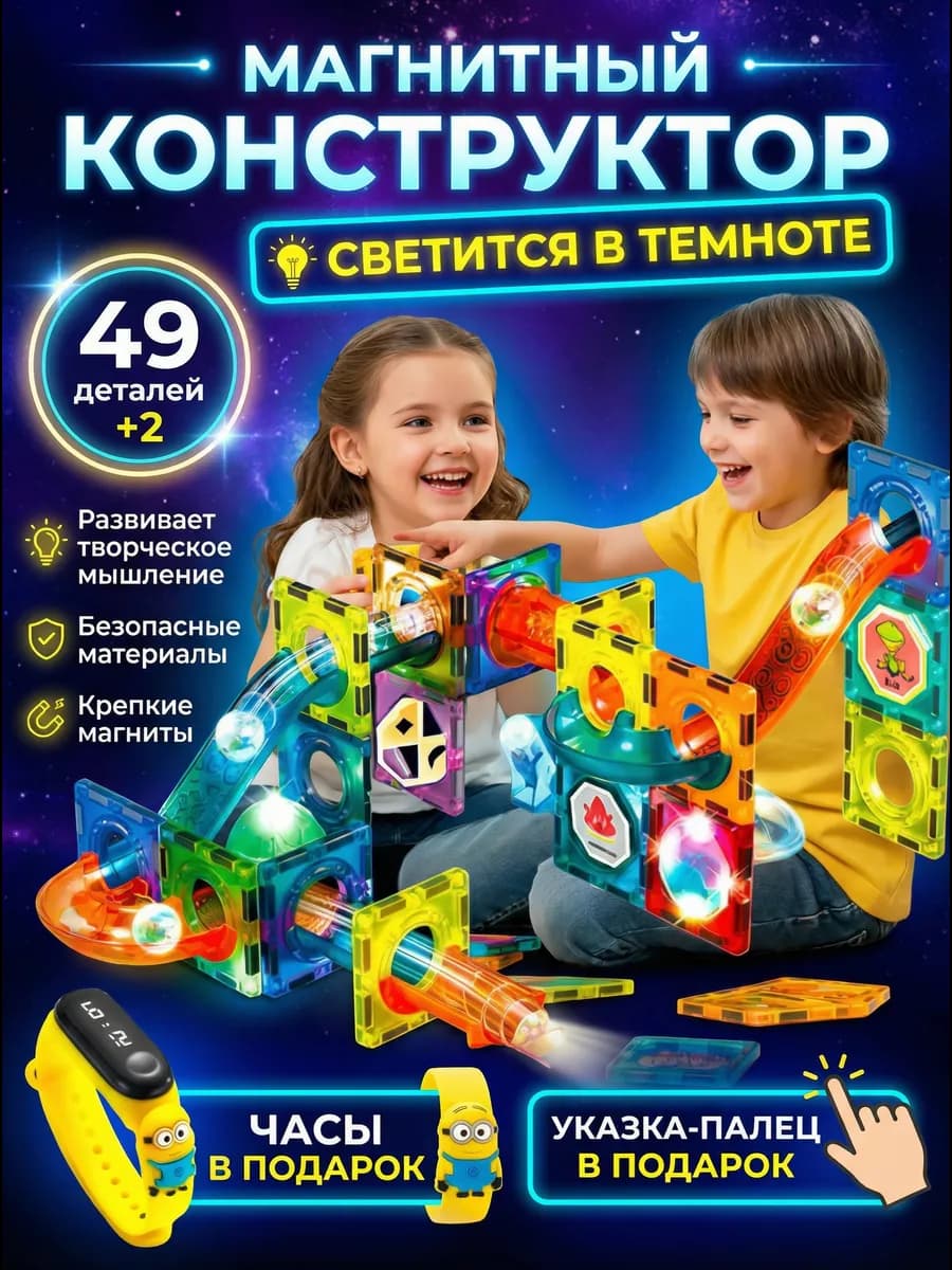 Магнитный конструктор