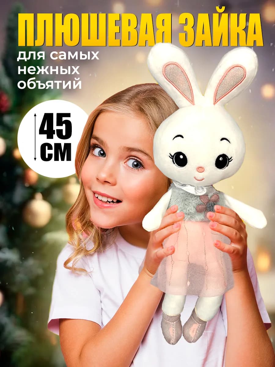 Зайка мягкая игрушка сплюшка