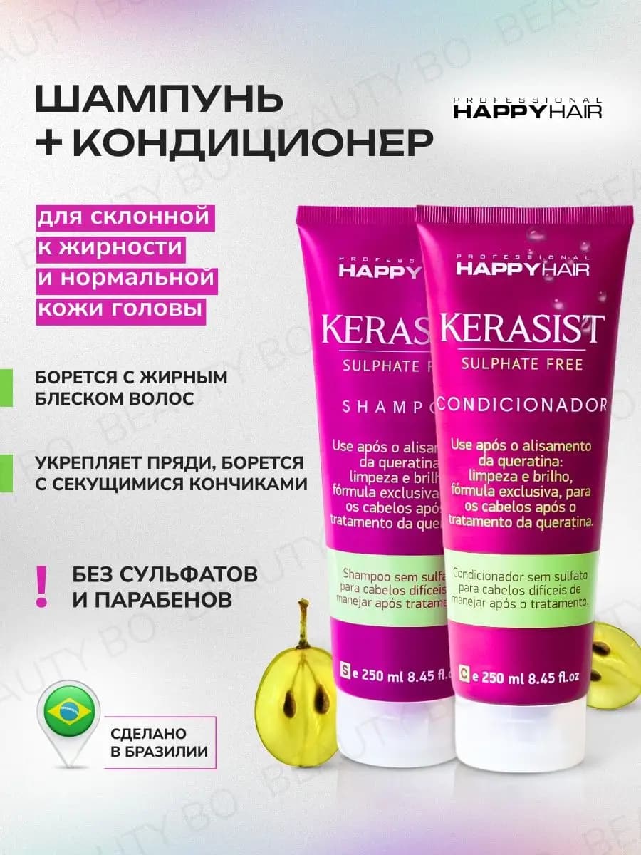 Шампунь и кондиционер для волос Happy Hair KST