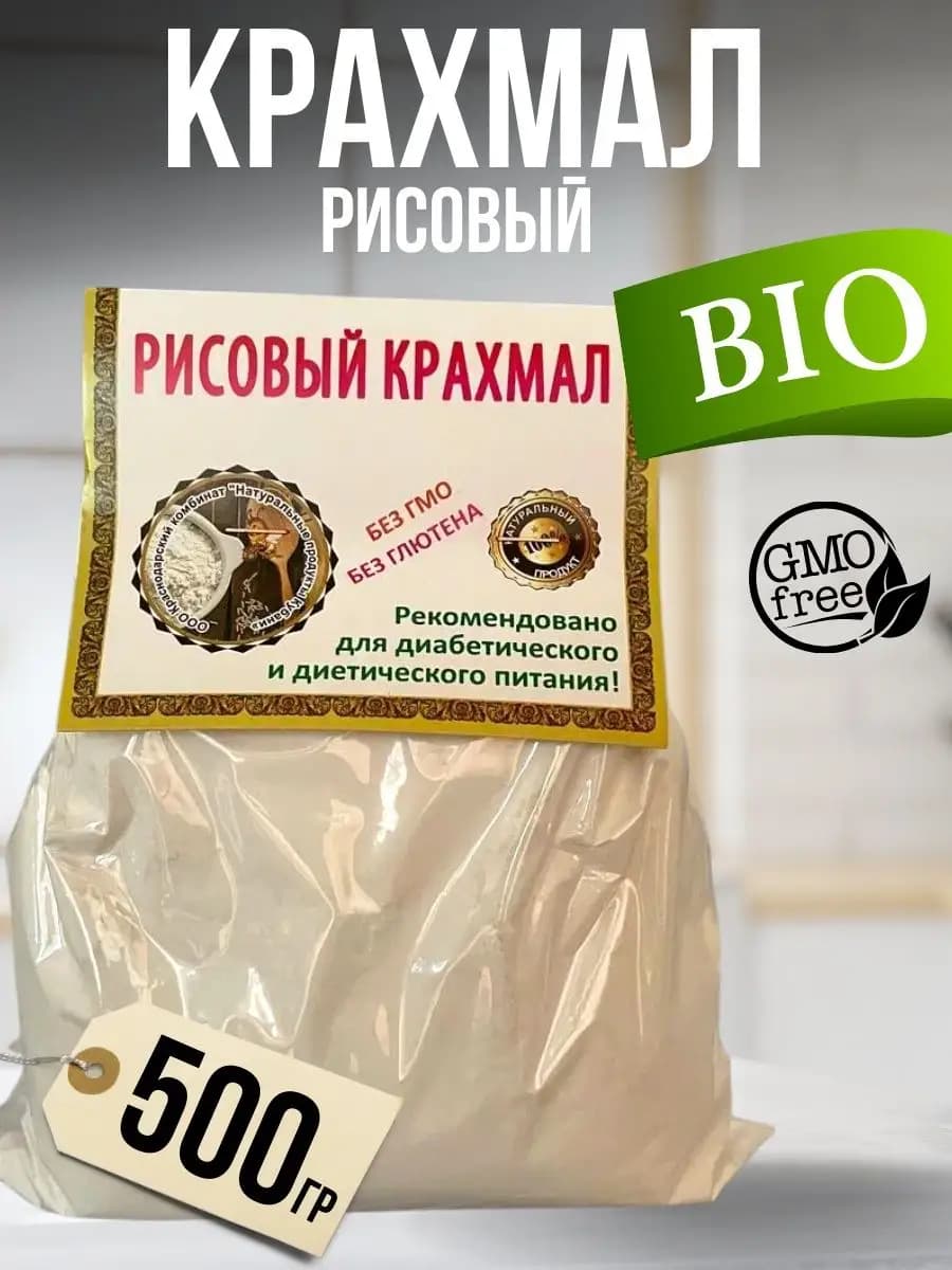 Рисовый крахмал натуральный без ГМО без Глютена