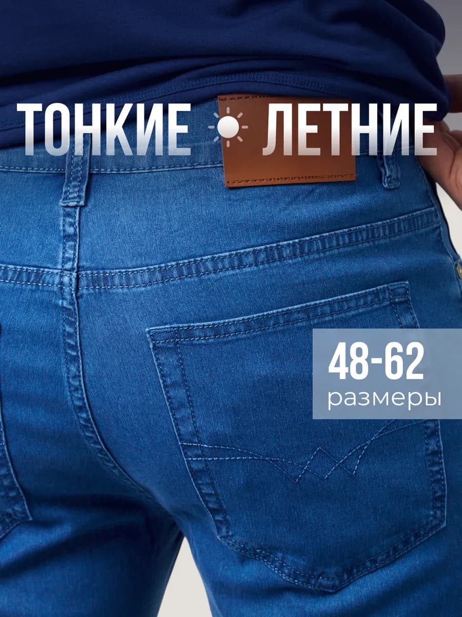 Джинсы летние большие размеры