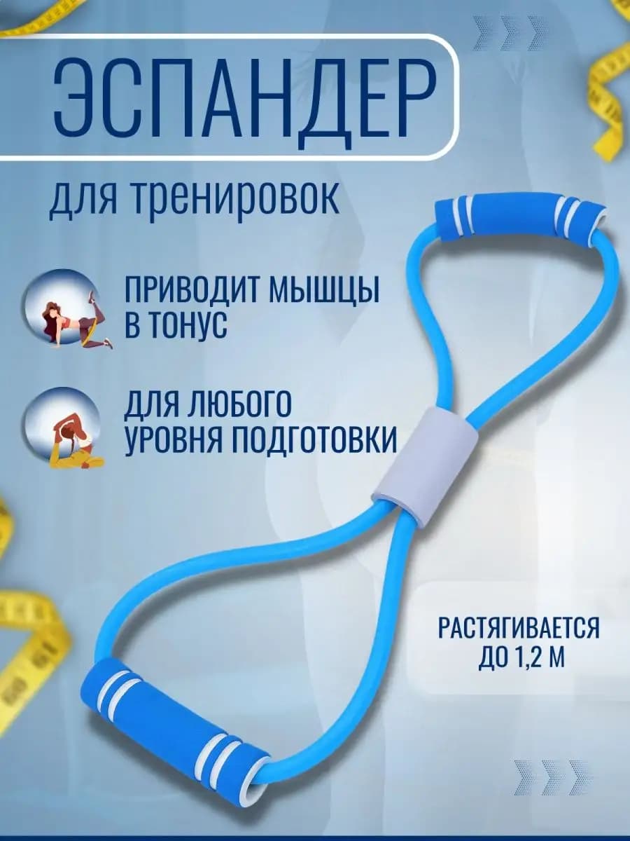 Эспандер спортивный для фитнеса
