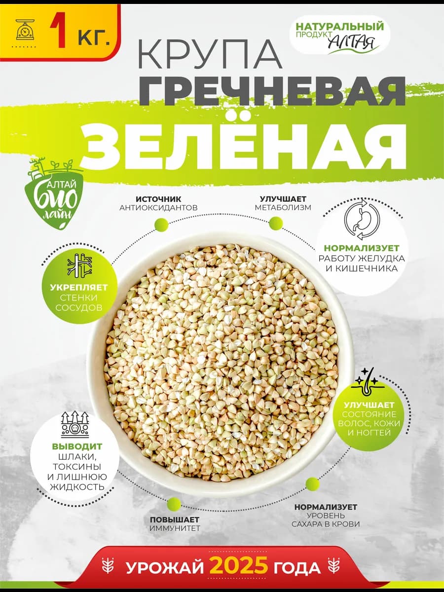 Зеленая гречка 1 кг