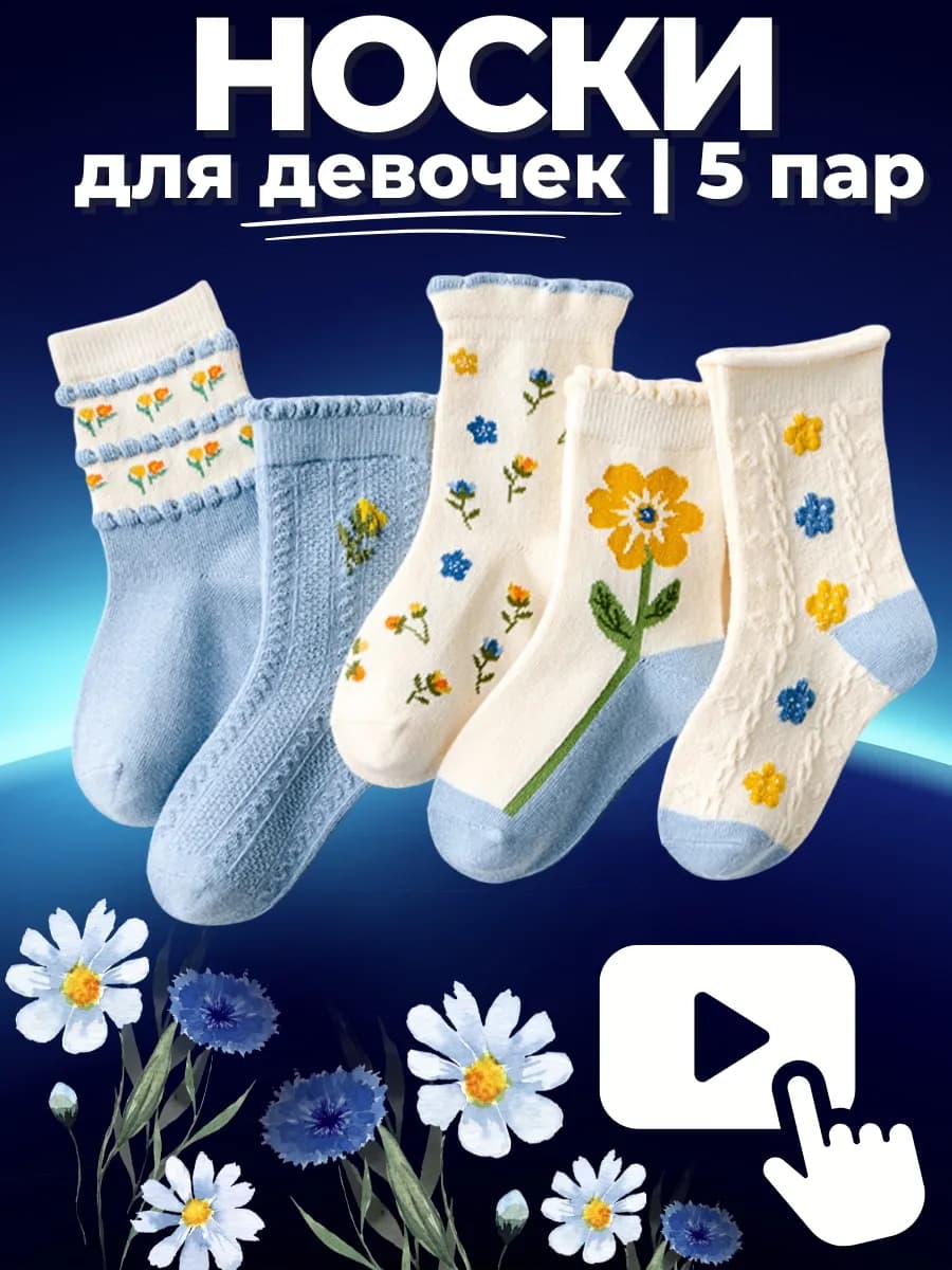 Детские носки 5 пар - высокие - голубые с принтом