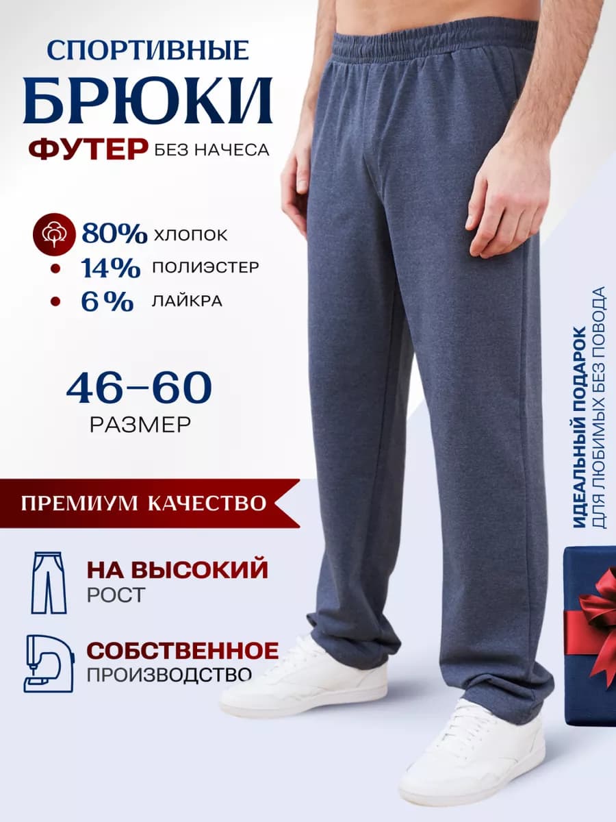 Спортивные брюки домашние на резинке