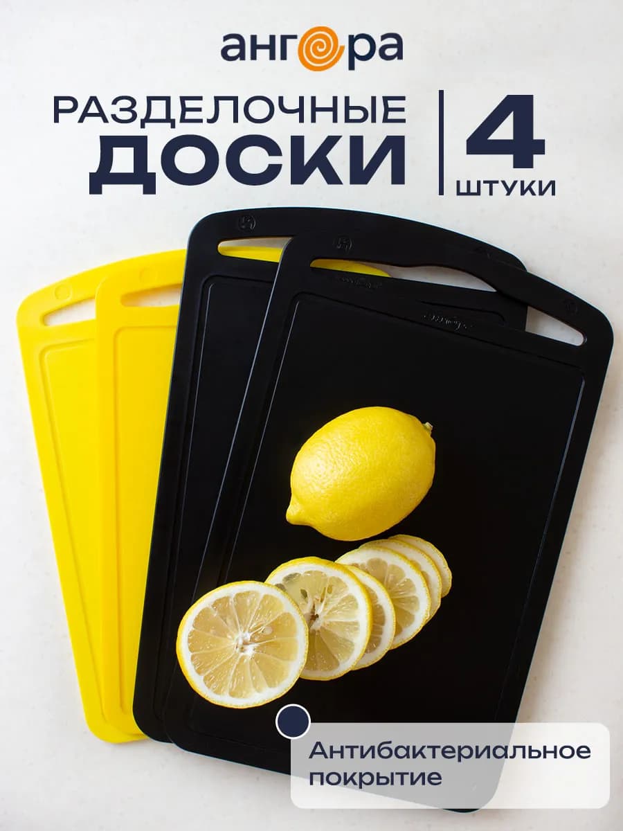 Доска разделочная пластиковая набор для кухни 4 штуки - фото 1