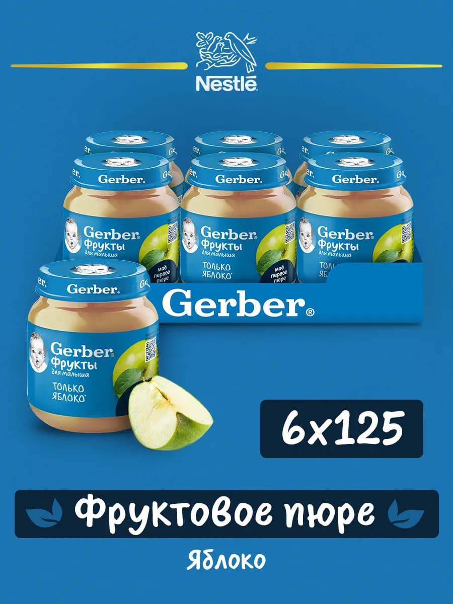 фруктовое пюре Яблоко для первого прикорма