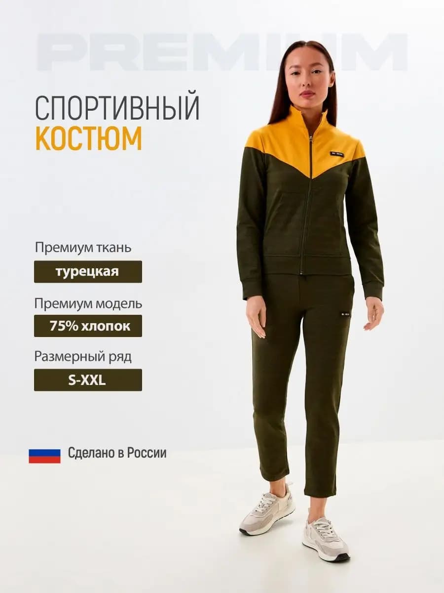 Костюм спортивный