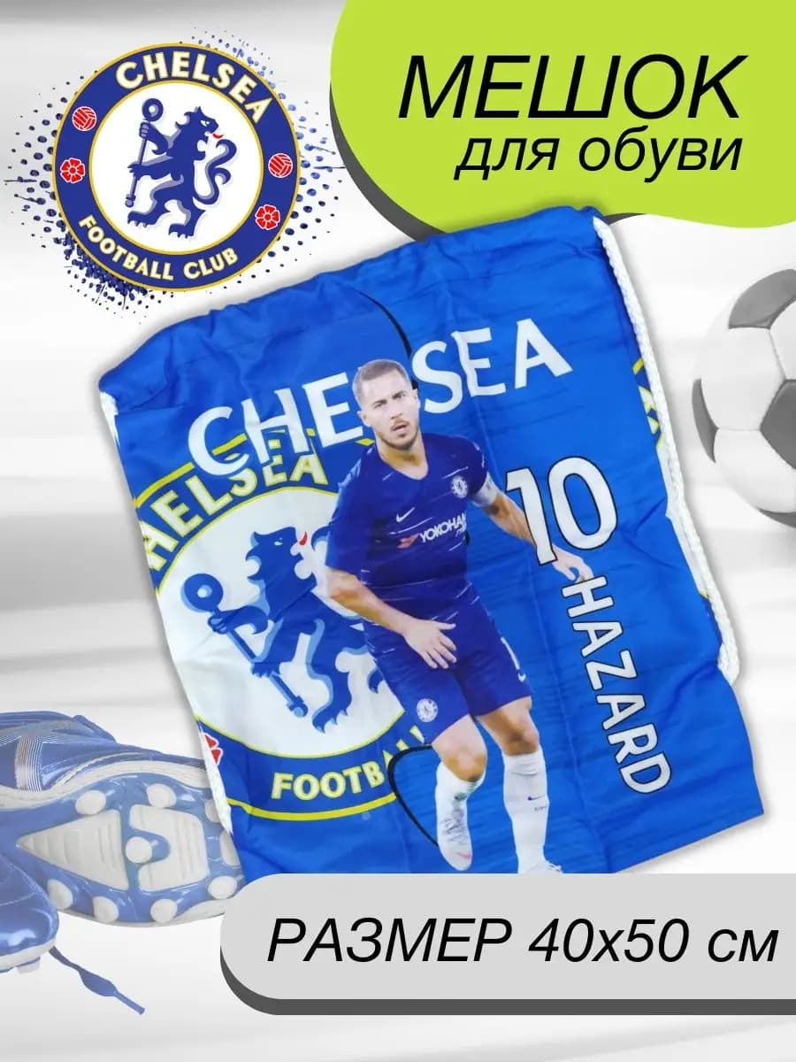 Мешок для сменной обуви для мальчиков