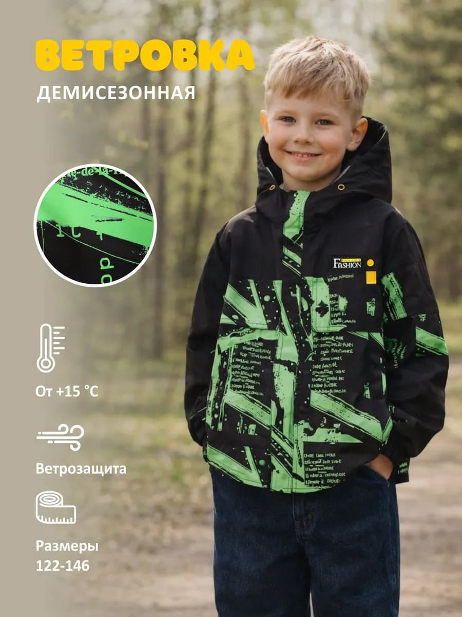 Ветровка для мальчика весенняя