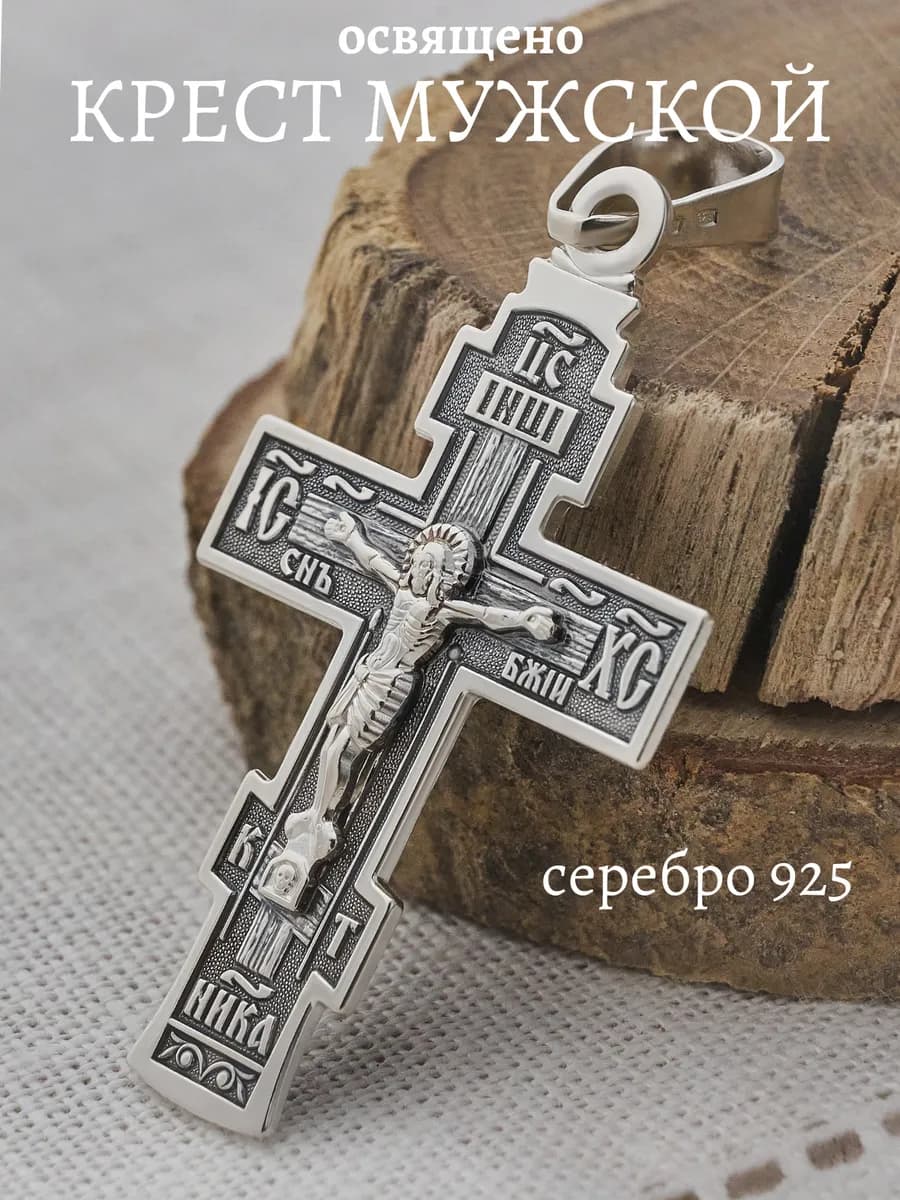 Крест серебро православный большой