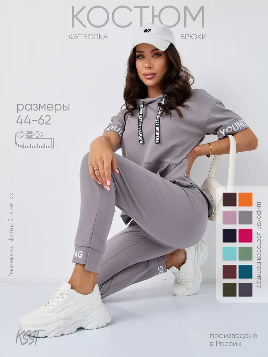 Спортивный костюм летний с футболкой и брюками