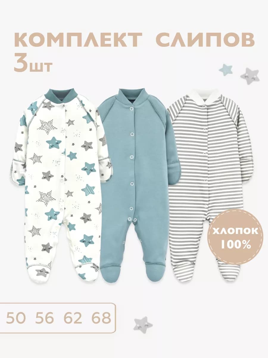 Комбинезон слип для новорожденных
