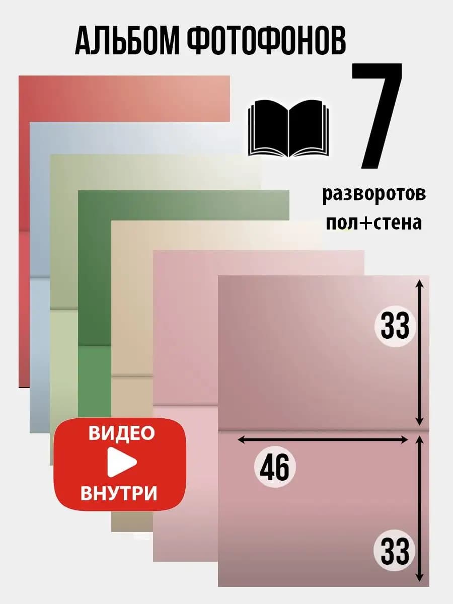 Фотофоны для предметов 7 локаций стена-пол