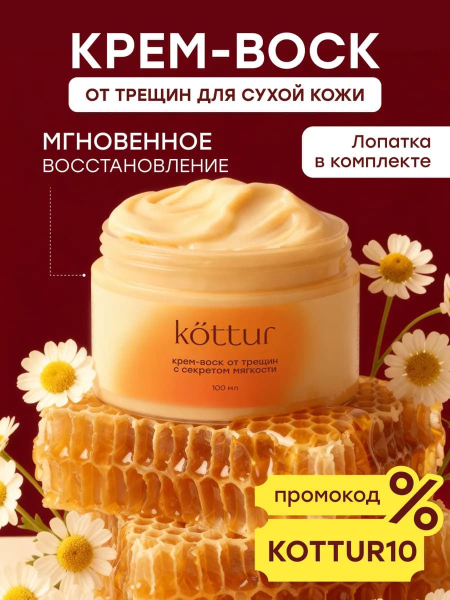 Крем воск от трещин для сухой кожи рук, ног и тела 100 мл