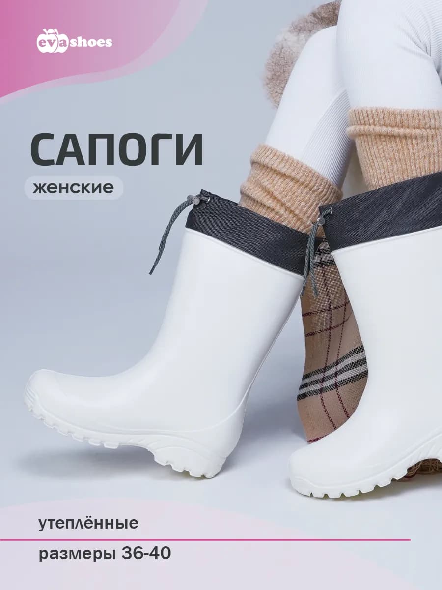Сапоги резиновые из эва с утеплителем