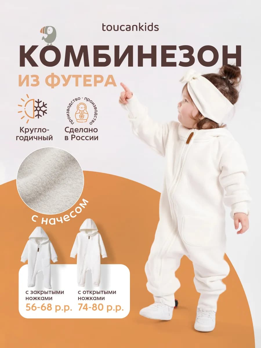 Комбинезон детский из футера с начесом для новорожденных