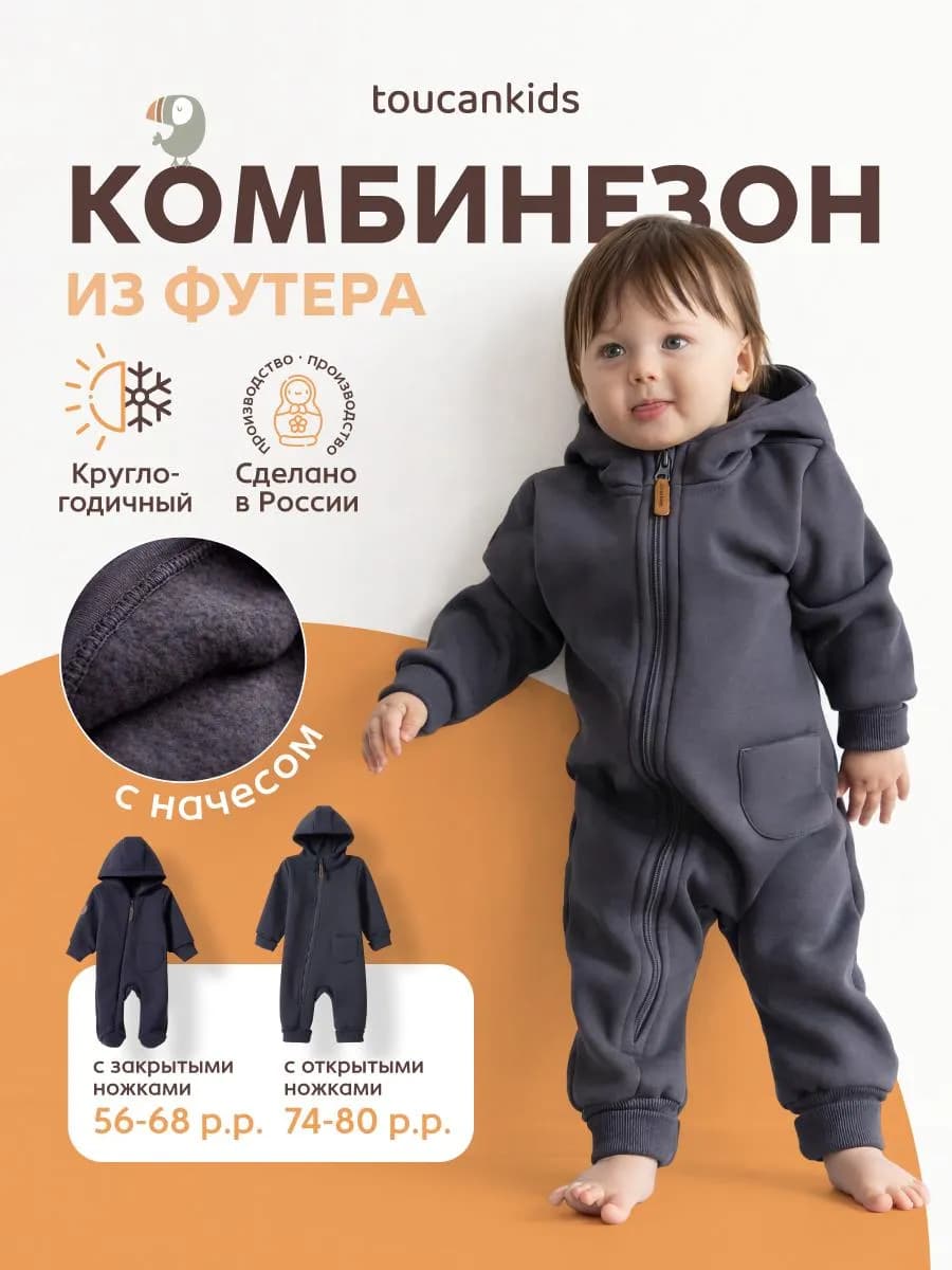 Комбинезон детский из футера с начесом для новорожденных