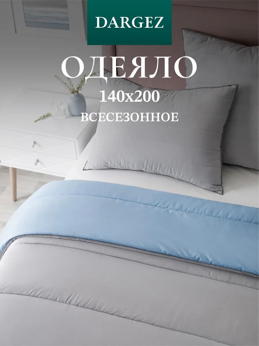 Одеяло 1.5 спальное всесезонное