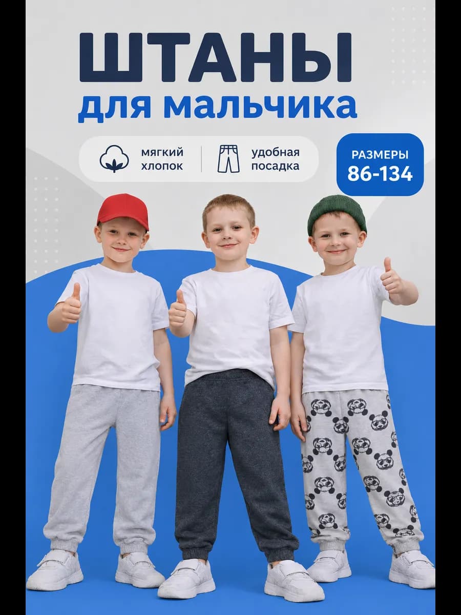 Штаны для мальчика 3 шт