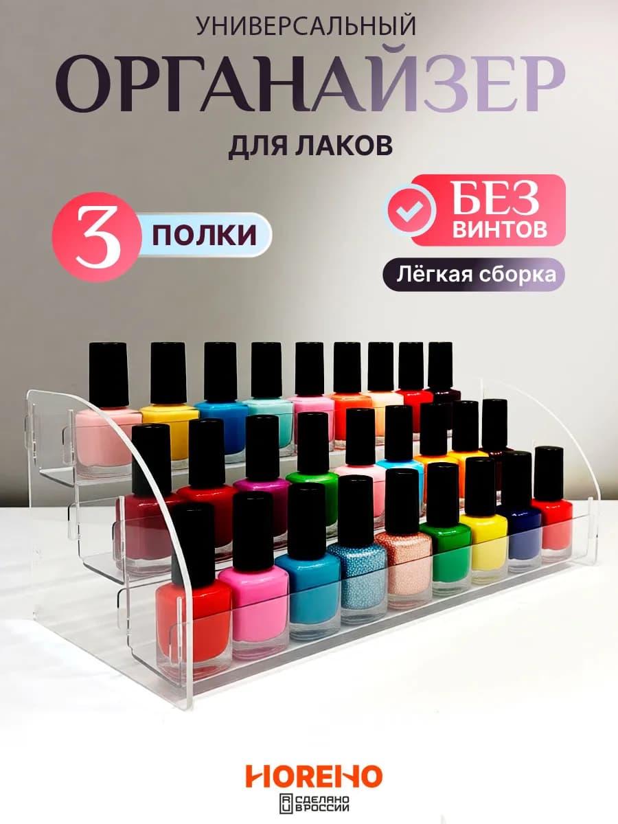 Органайзер для лаков