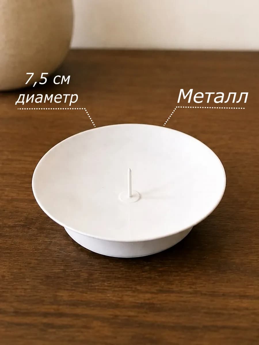 Подсвечник металлический круглый с иглой 1 шт