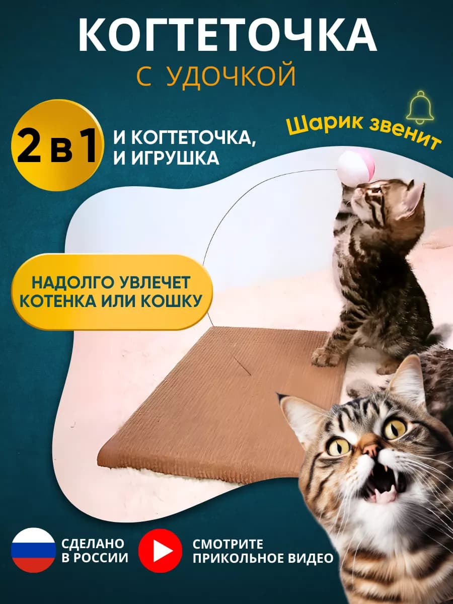 Игрушки для кошек удочка интерактивная