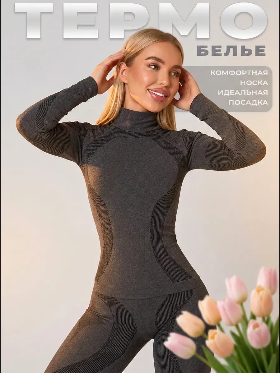 Термобелье зимнее нательное комплект