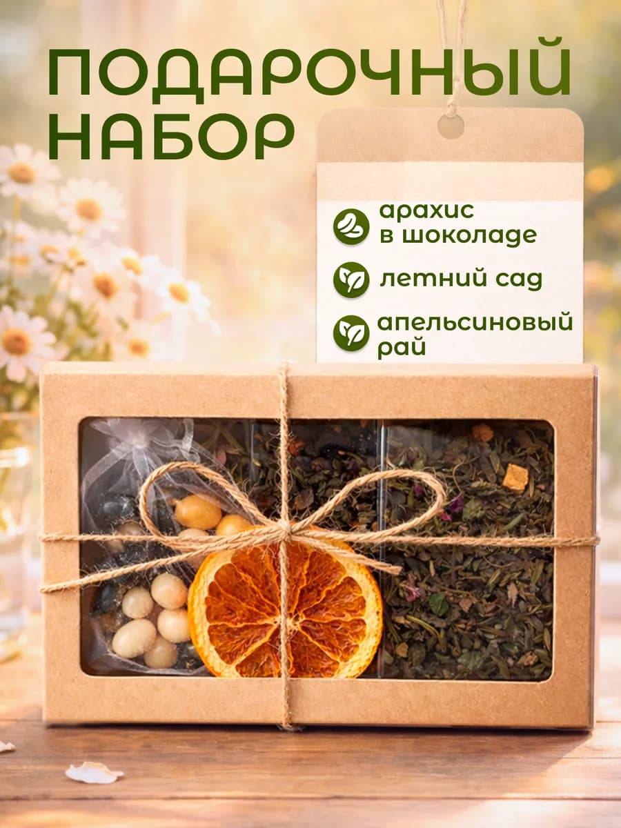 Подарочный набор чая