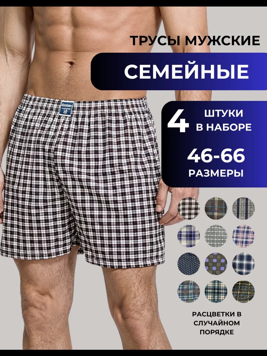 Трусы мужские семейные хлопковые набор
