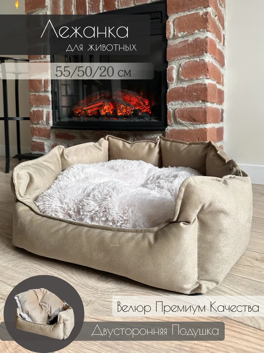Лежанка для кота и собак