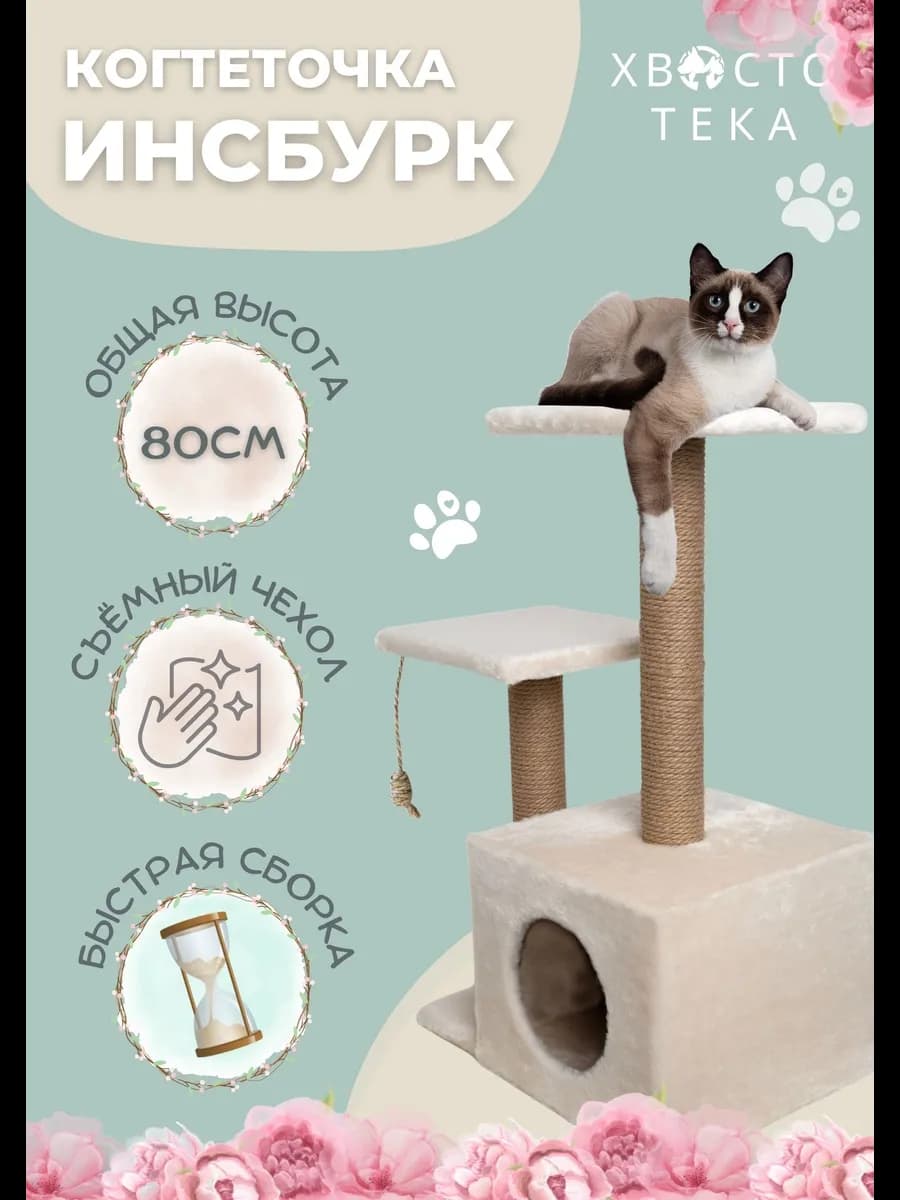 Когтеточка с домиком и лежанками с игрушкой