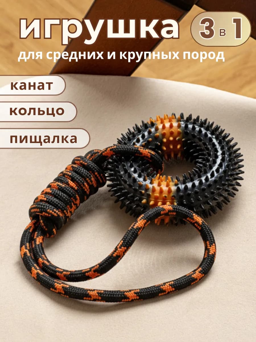 Игрушка для средних и крупных собак