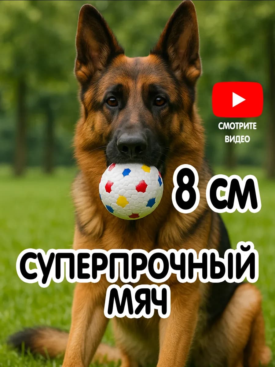 Мяч для собак крупных и средних пород, для щенков прочный