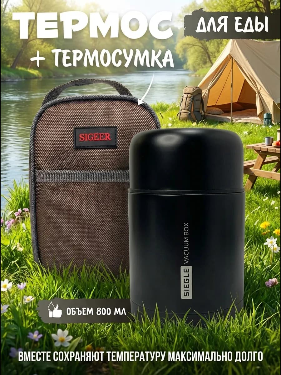 термос широкий металлический для еды и чая