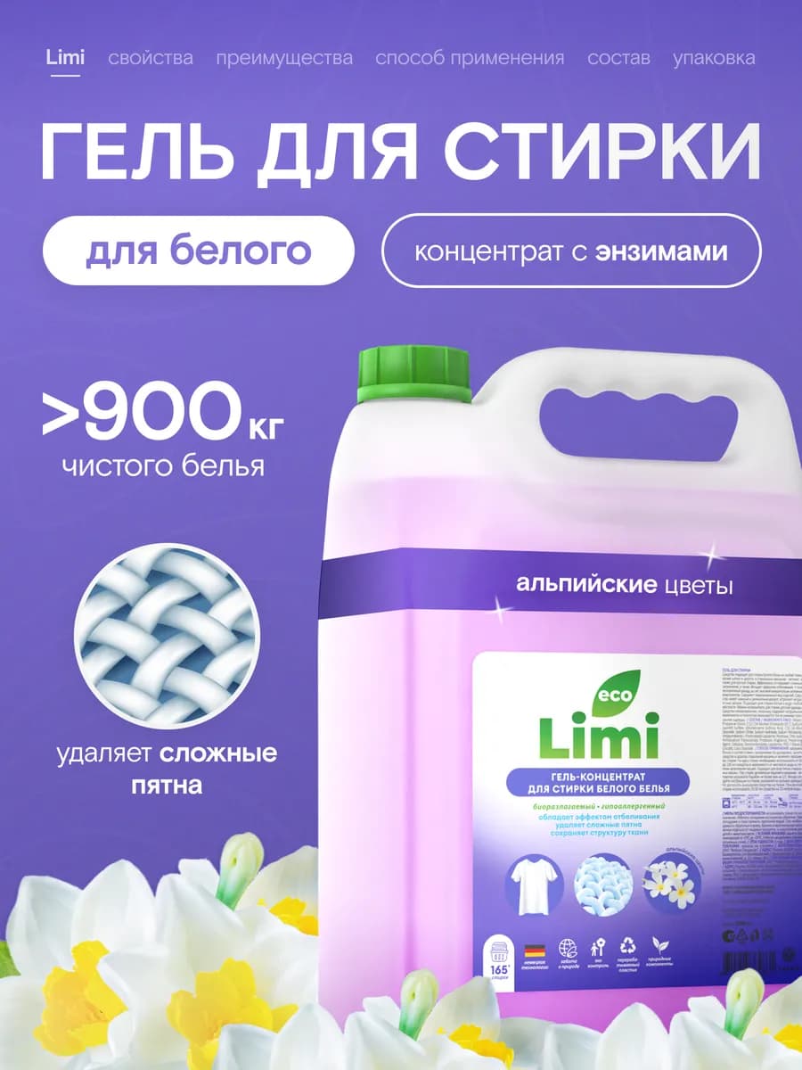 Гель для стирки белого белья концентрат 5 литров