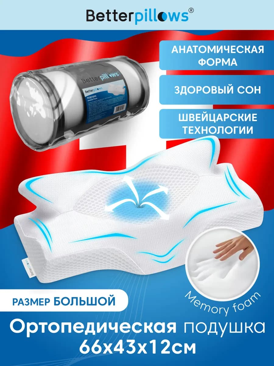 Ортопедическая подушка для сна DEEP NIGHT 66х43х12 см