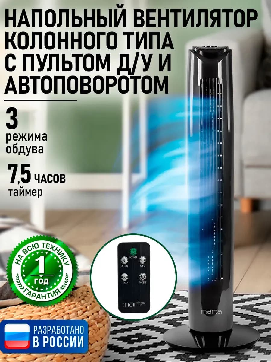 Вентилятор напольный колонный с пультом и таймером, 55 Вт