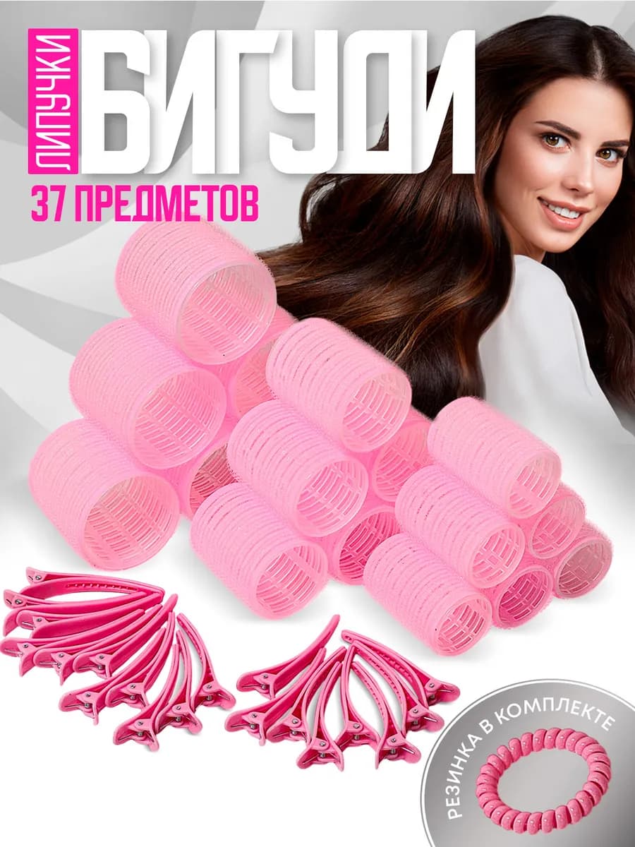 Бигуди липучки для объема и локонов