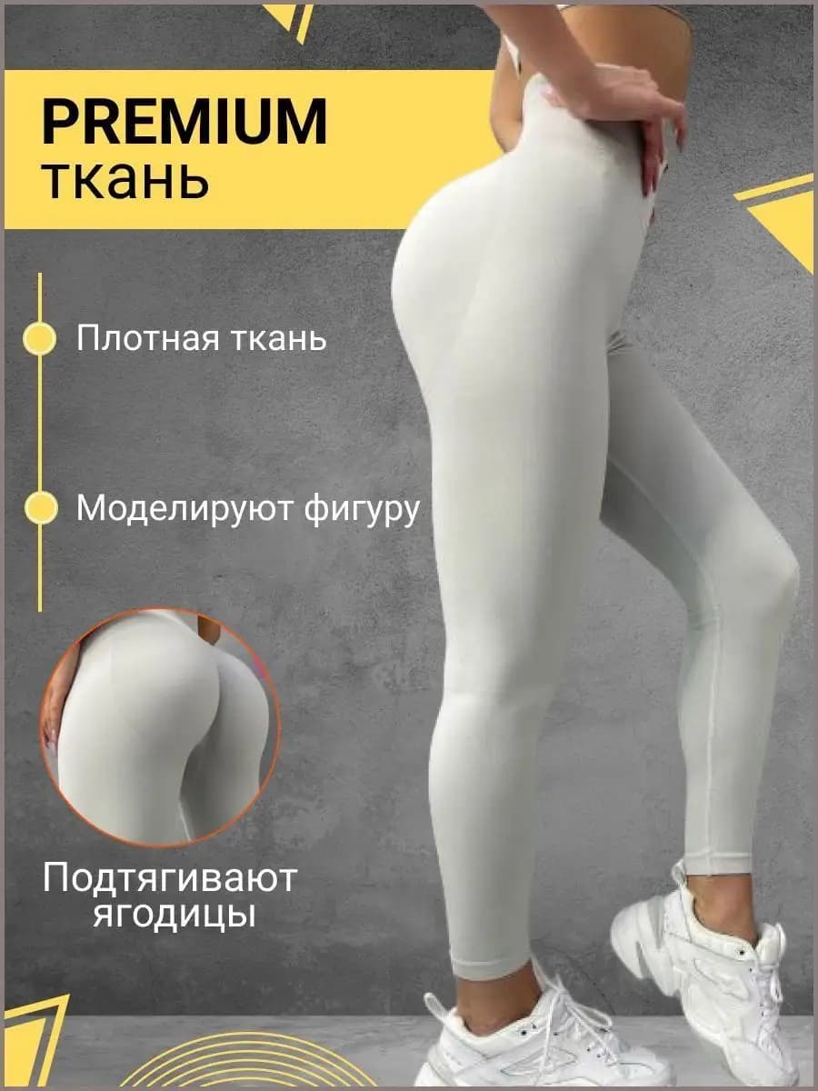 Леггинсы спортивные лосины моделирующие