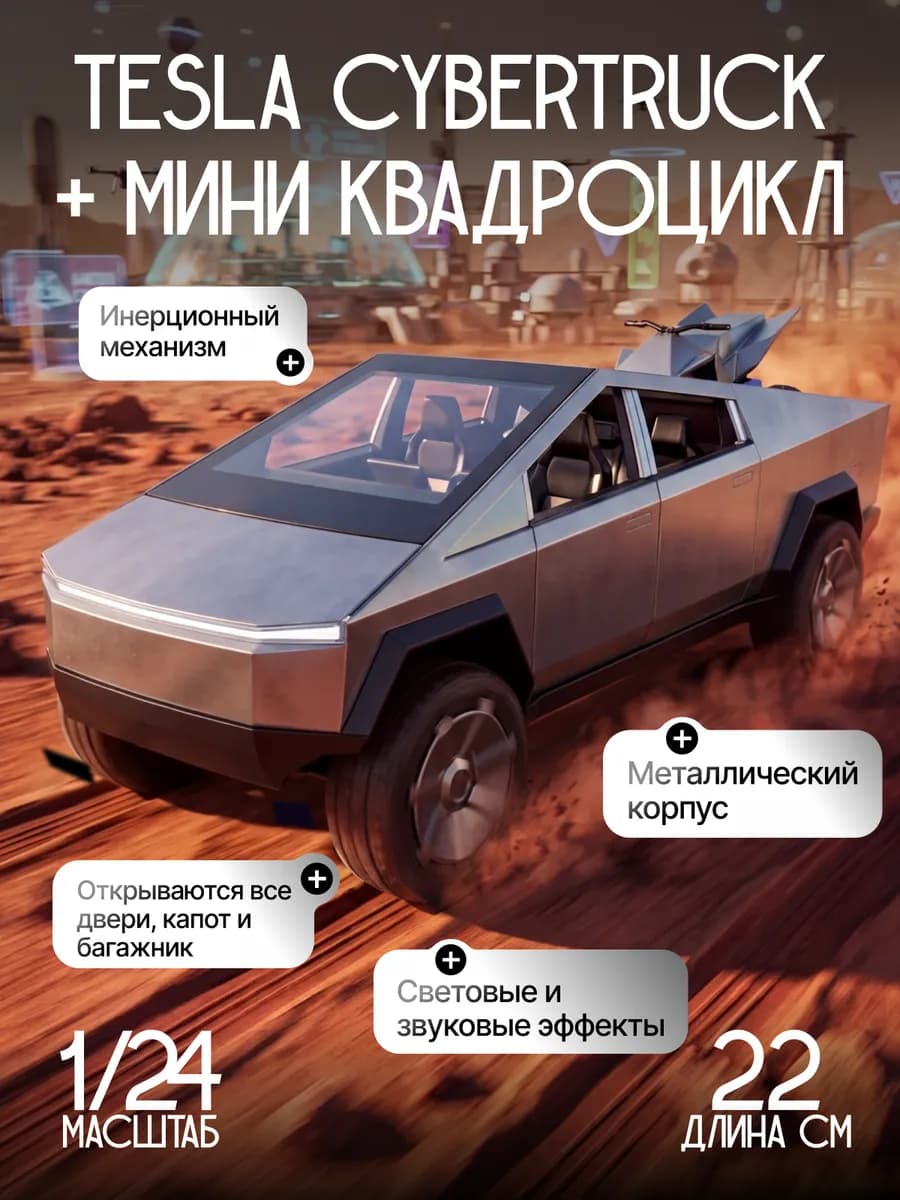Машинка металлическая пикап Тесла Tesla Cybertruck