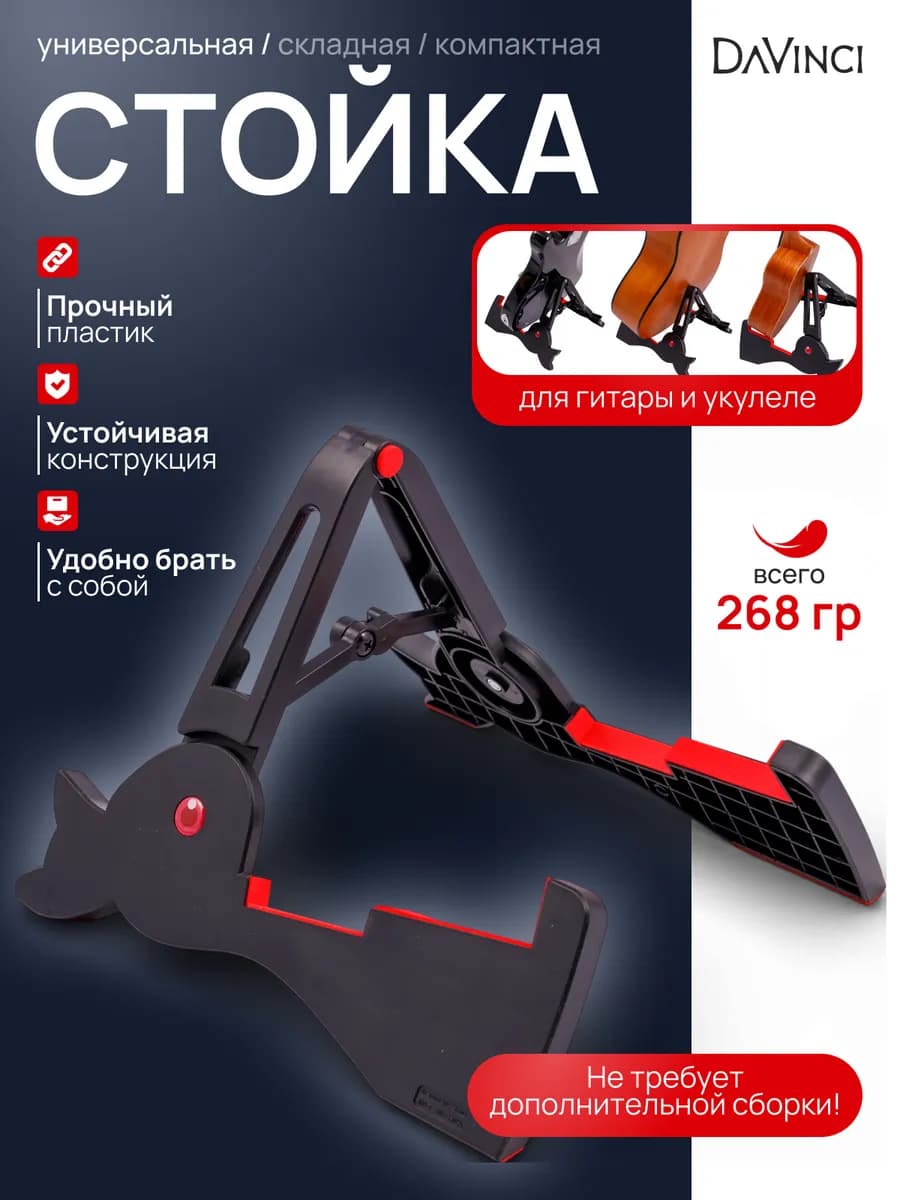 Подставка под гитару DGS-001 универсальная - фото 1