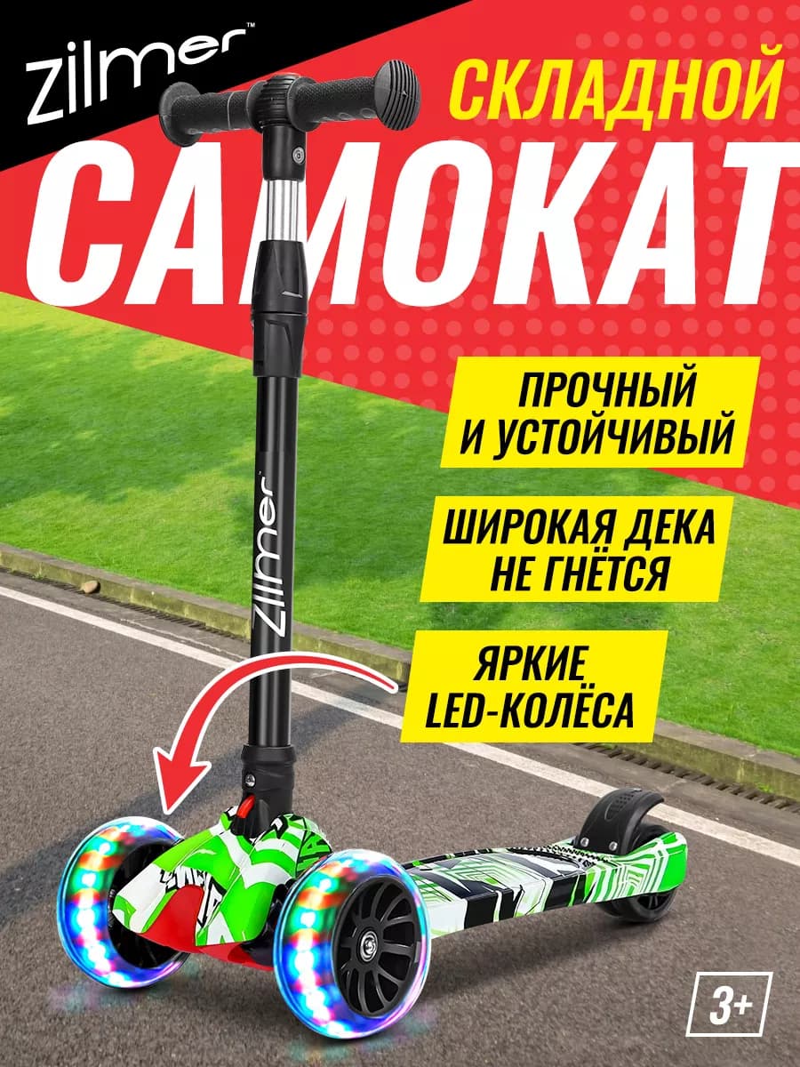 Самокат детский трехколесный светящиеся колеса складной - фото 1