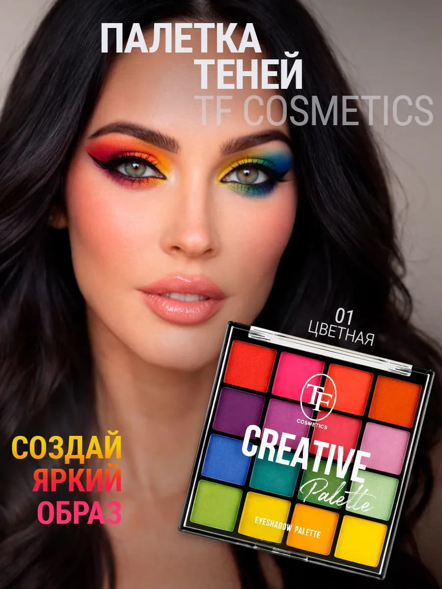 Палетка теней CREATIVE PALETTE, тон 01