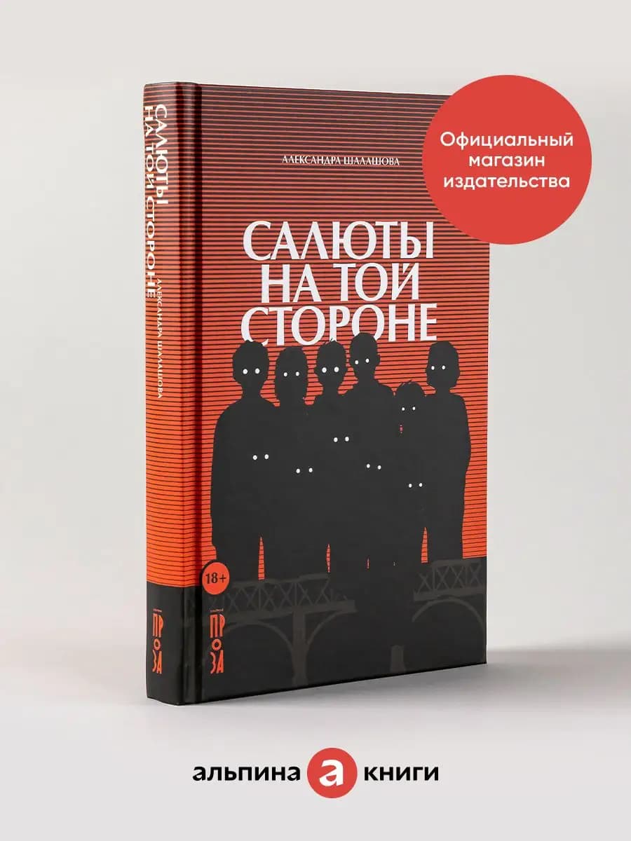 Салюты на той стороне