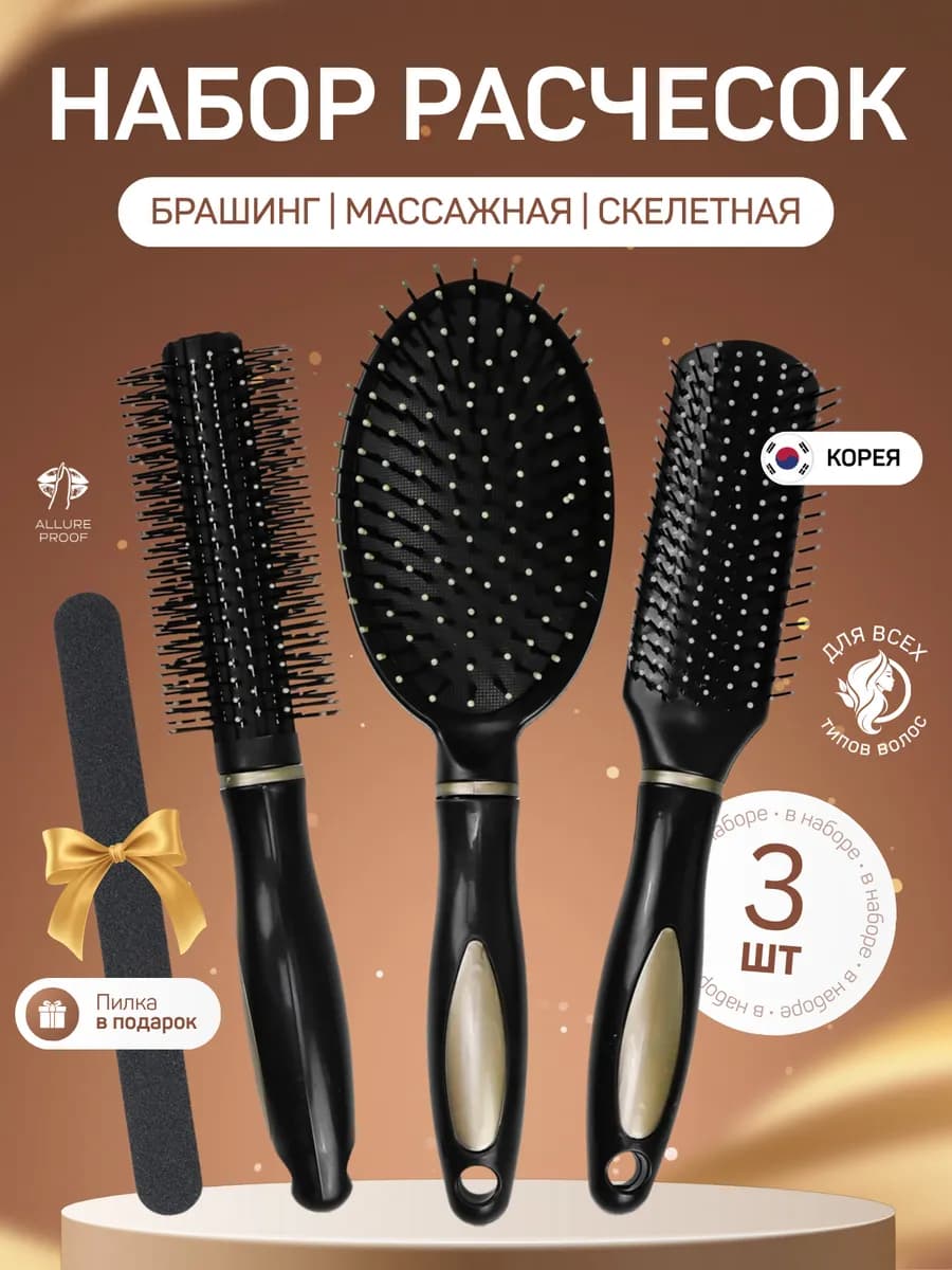 Набор расчесок для укладки волос массажная брашинг круглая