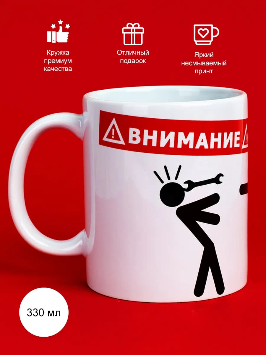 Кружка с прикольным принтом и надписью 330мл