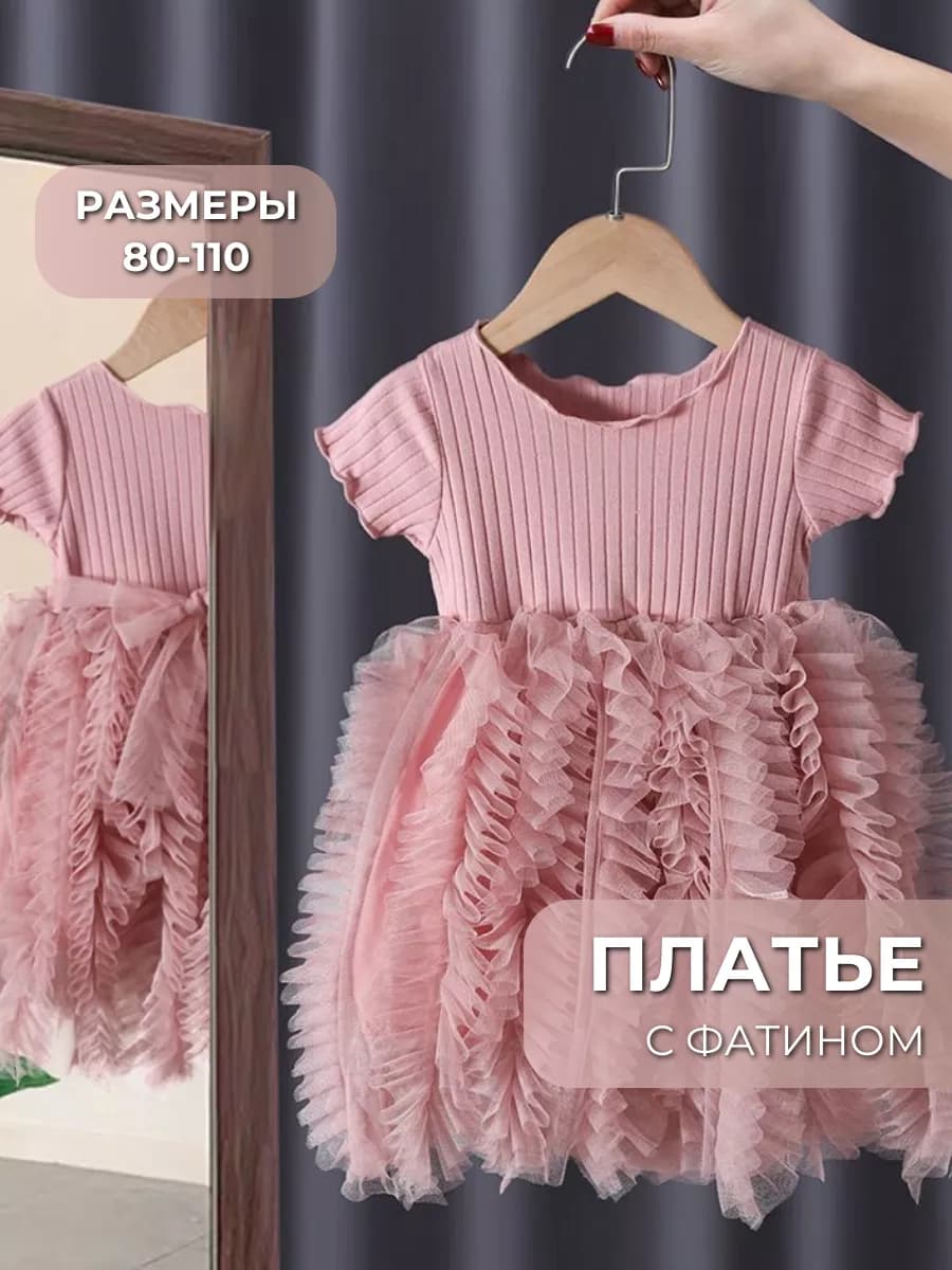 Платье для малышей праздничное пышное