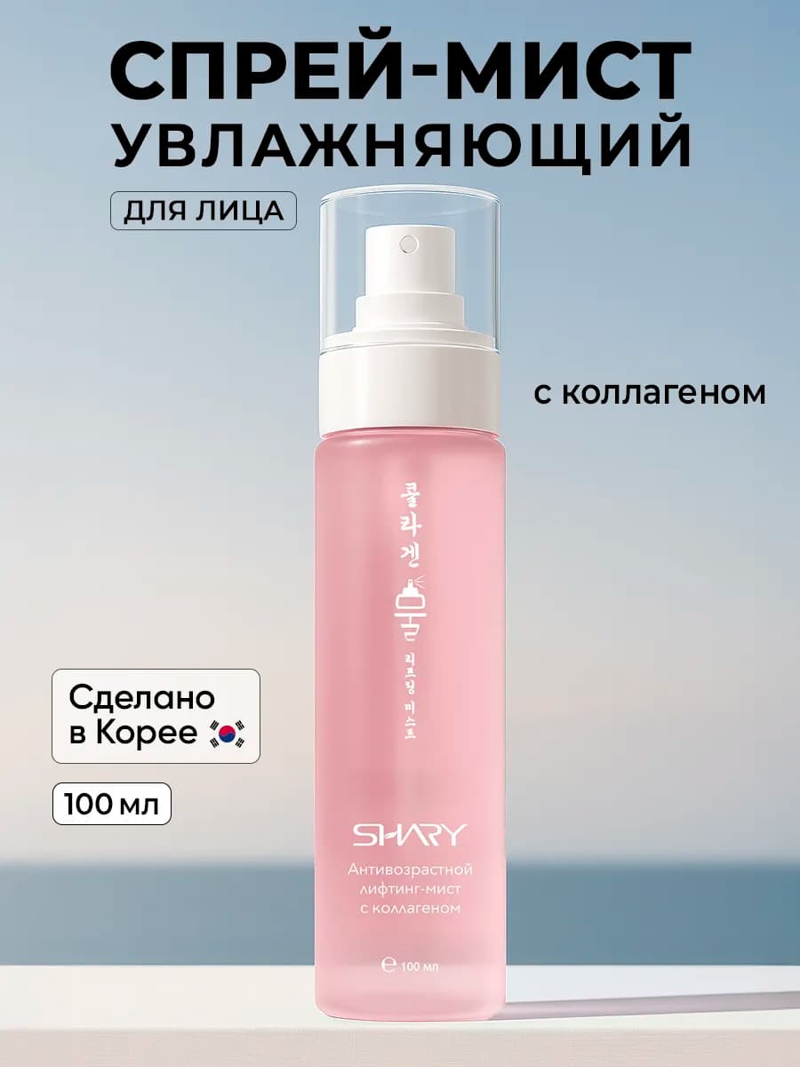 Мист антивозрастной для лица Корея